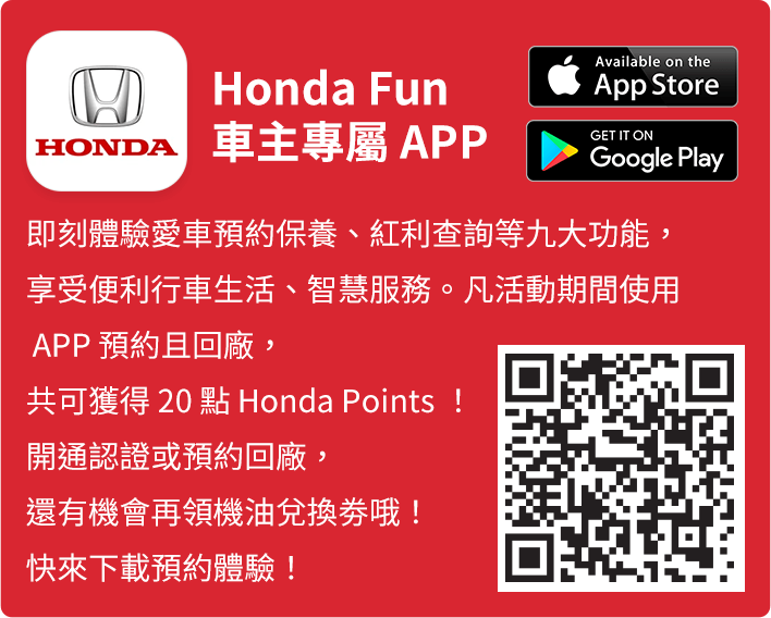 Honda Fun車主專屬APP