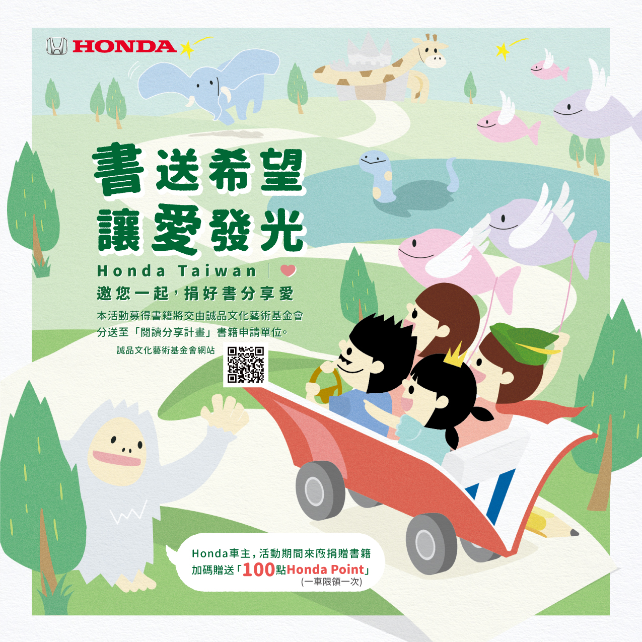 20191009_誠品聯名捐書活動專案.jpg