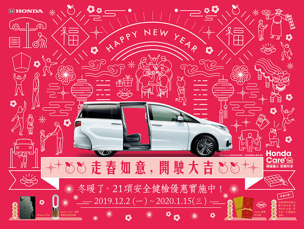 Honda Care 冬暖了 走春如意開駛大吉2019 12 02