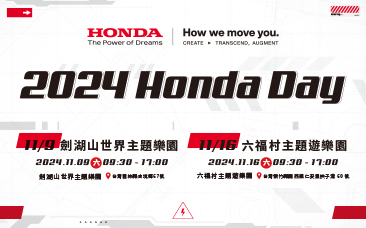 2024 Honda Day 車主活動  報名展開