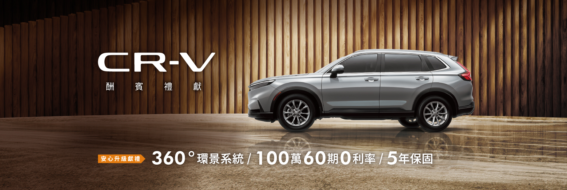 CRV21920x640.jpg